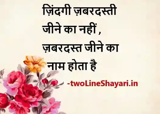 2 line life status in hindi picture, 2 line life status in hindi pics