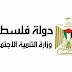 وزارة التنمية بغزة: رابط التسجيل للمساعدات الإغاثية لجميع النازحين في قطاع غزة