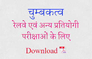 maganetics in hindi pdf download