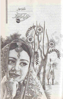 Eid ke roz novel by Atiya Umar pdf
