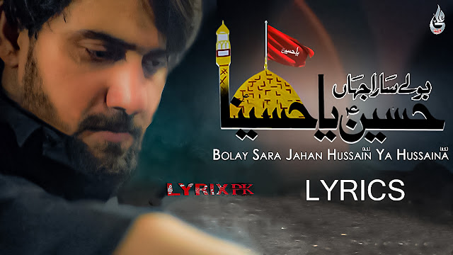 Bolay Sara Jahan Hussain Ya Hussaina Lyrics - Farhan Ali Waris