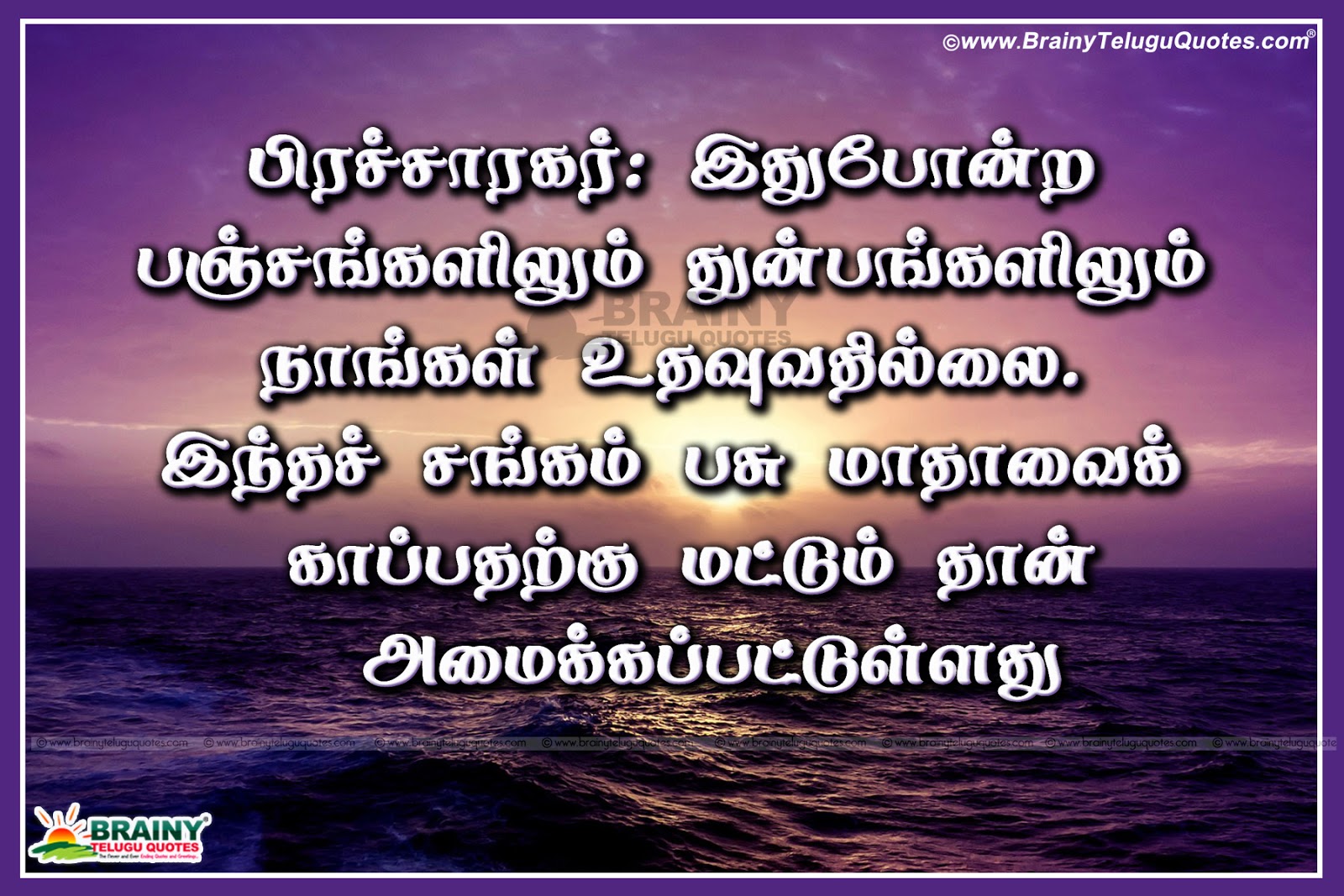 Tamil Kavithaigal And Inspiration Quotes Images