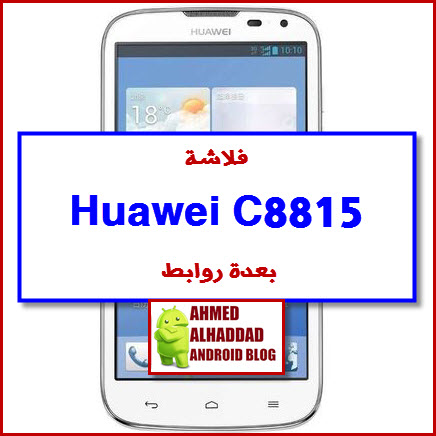 Huawei C8815 Officail Stock Rom