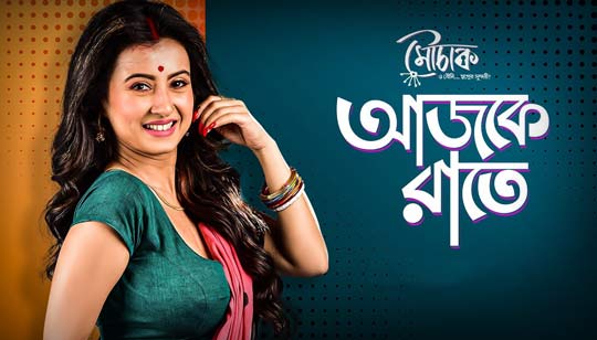 Ajkey Raate Lyrics from Mouchak Web Series Song