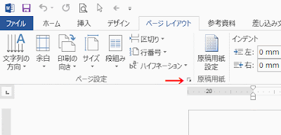 ページ設定グループの右下アイコンをクリック