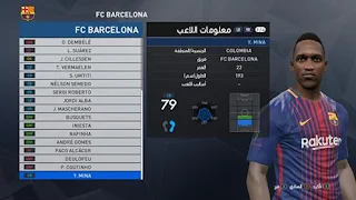 PES 2017 تحديث انتقالات باتش Smoke Patch 9.5.2 بتاريخ 12-1-2018