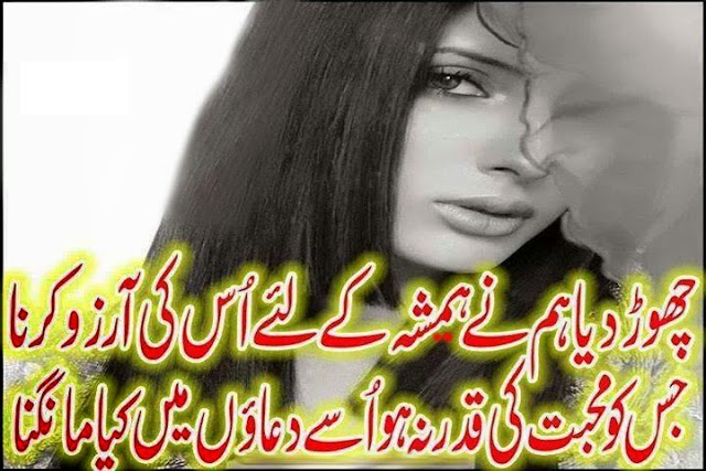 Sadest Urdu Poetry, Latest Poetry, Latest Urdu Poetry, 