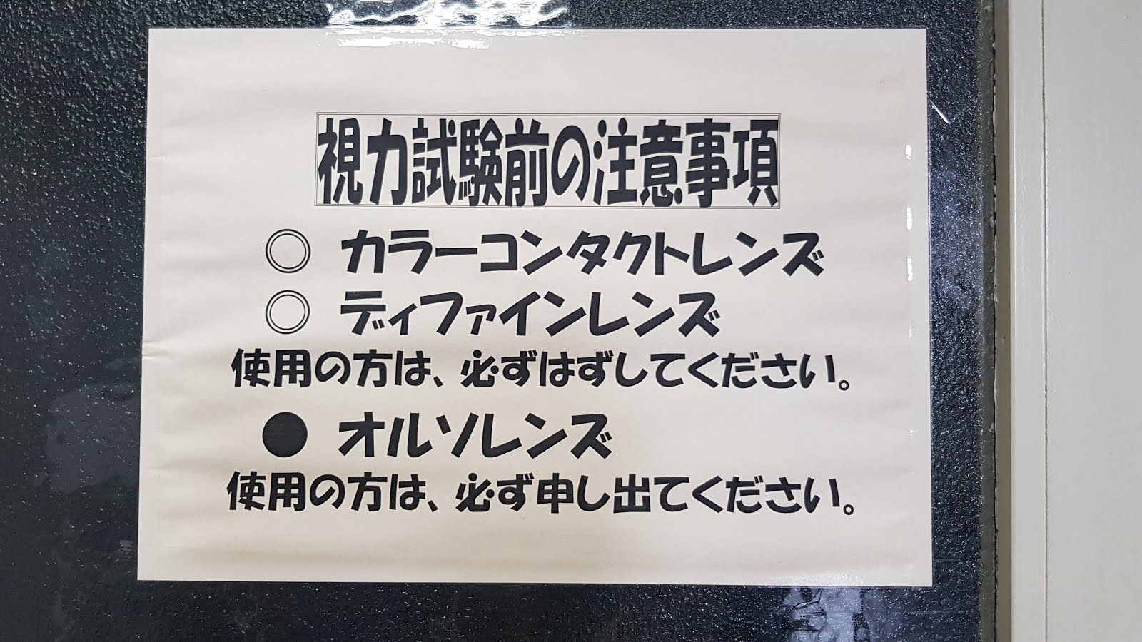 日本 流水帳 日本運転免許get 蝦米子 生活筆記本