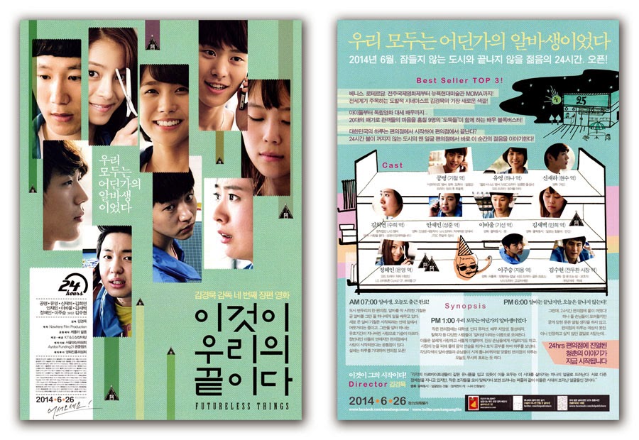 Futureless Things Movie Poster 2013 Gong Myung, Yoo Young, Jae-ha Shin, Hee-yeon Kim, Jae-min Ahn, Ba-wool Lee, Sae-byuk Kim, Hye-in Jung, Joo-seung Lee, Soo-hyun Kim, Woon-sup Shin