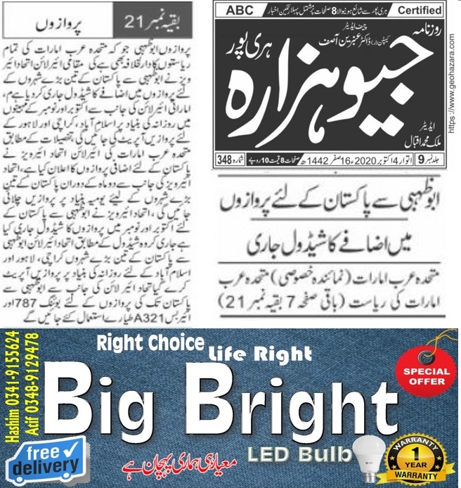 My Story in Geo Hazara Haripur 