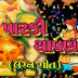 Parki Thapan - Gujarati Wedding Songs