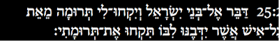 Image of Exodus 25:2 in Hebrew. Link opens in a new tab on the Blue Letter Bible website