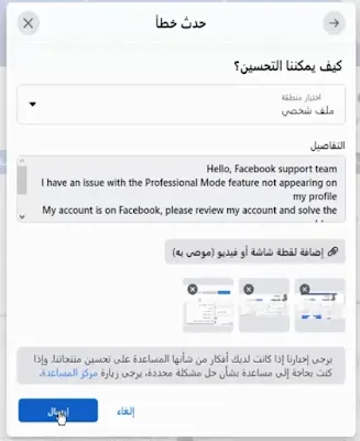 حل مشكلة عدم ظهور ميزة تشغيل الوضع الاحترافي في الفيس بوك