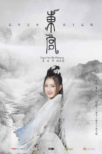 Goodbye My Princess / Eastern Palace China Web Drama