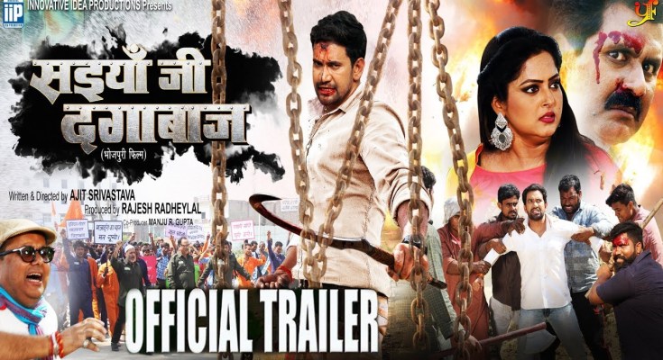 Bhojpuri Movie Saiyan Ji Dagabaaz Trailer video youtube, first look poster, movie wallpaper