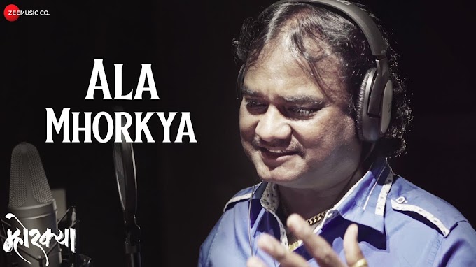 Ala "Mhorkya Lyrics" - Marathi Song 2020 - Anand Pralhad Shinde, Vaibhav Shirole