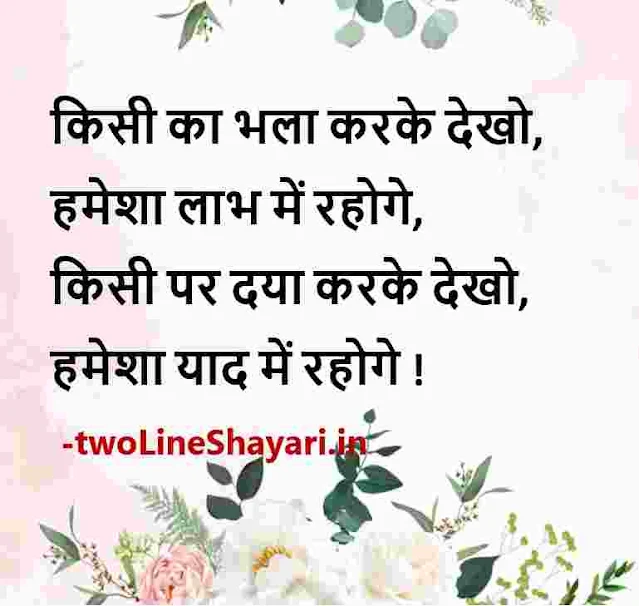 motivational thought of the day in hindi picture, motivational thought of the day in hindi pic download