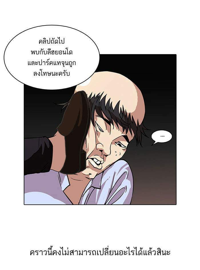 Lookism ตอนที่ 67