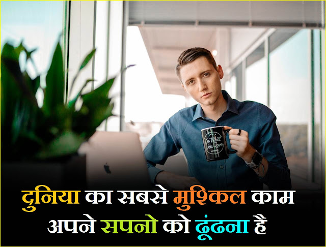 Success Quotes In Hindi Images || सक्सेस कोट्स इन हिन्दी इमेजेज