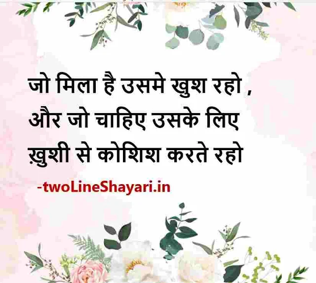life motivational quotes in hindi images, life inspirational quotes in hindi with images