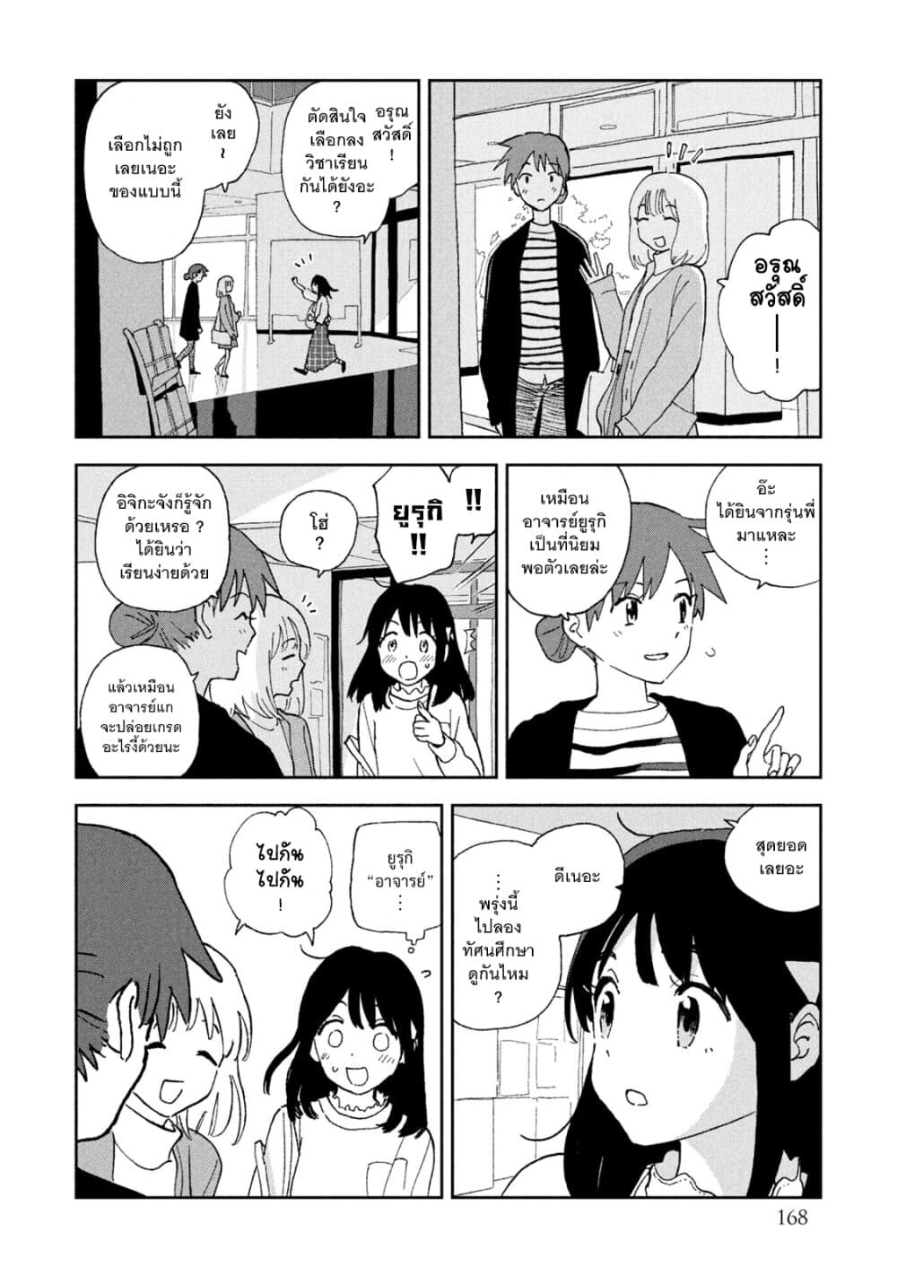 Tsuka no Ma no Ichika - หน้า 20