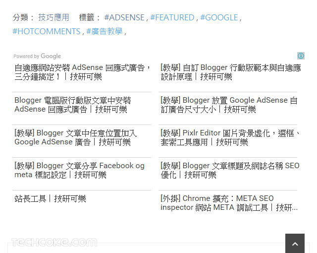 Google AdSense 相符內容，Blogger 安裝 AdSense 相關文章廣告_202