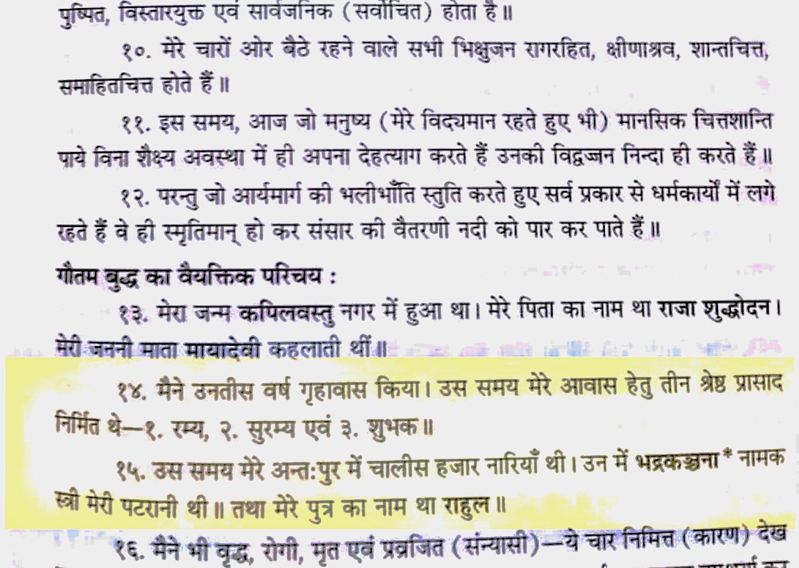 क्या भगवान बुद्ध की 84 हजार पत्नियाँ थी? भद्रकञ्चना अर्थात यशोधरा कौन थी?Did Lord Buddha have 84 thousand wives? Who was Bhadrakanchana or Yashodhara?