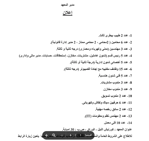 وظائف معهد تيودور بلهارس للحاصلين على حقوق وتجارة وهندسة ومؤهلات متوسطة وعمال