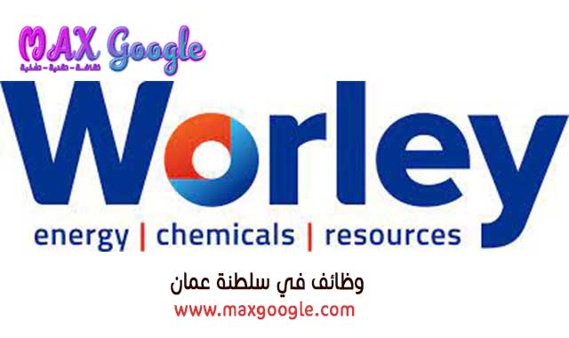 وظائف شركة وورلي في سلطنة عمان تعلن عن توفر فرص عمل في عدة تخصصات