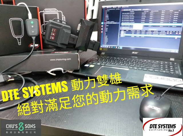 德制DTE-SYSTEMS  POWERCONTROL外掛電腦與油門加速器特色
