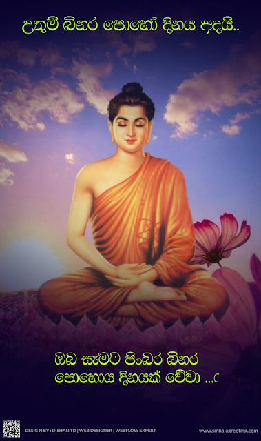 Binara poya day wishes in sinhala - පිංබර බිනර පොහෝ දිනයක් වේවා ! - 85 - බිනර පොහොය දිනයේ වැදගත් කම