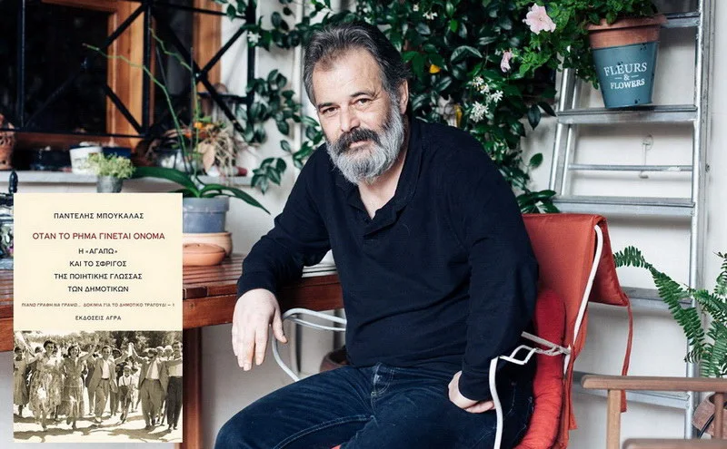 «Όταν το ρήμα γίνεται όνομα» του Παντελή Μπουκάλα στην Αλεξανδρούπολη