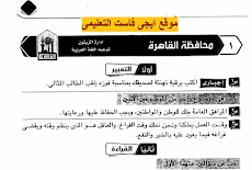 20 نموذج امتحان لغة عربية للصف الاول الاعدادى الترم الاول 2017 ادارات العام السابق