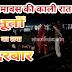 नर्मदा के घाटों पर लगा भूतों का जमाबड़ा, जैसे जैसे रात गहराई पड़िहारों ने लगाई धाम, जमकर नाचे भूत...