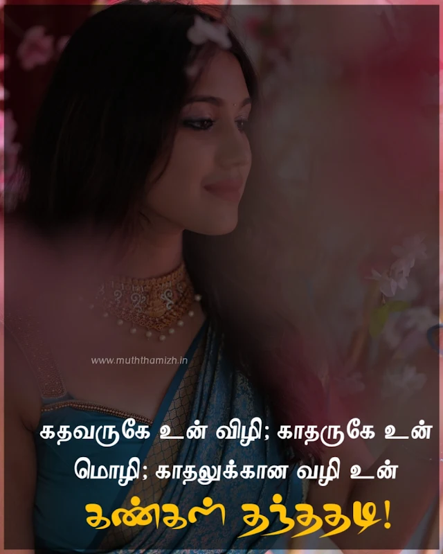 eyes quotes in tamil