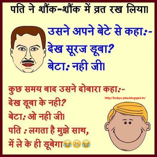 Today Jokes: hindi j