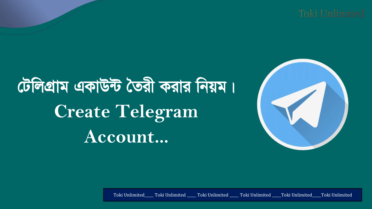 টেলিগ্রাম একাউন্ট তৈরী করার নিয়ম