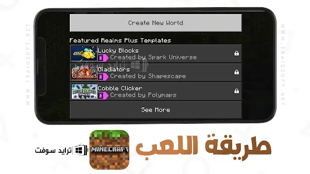 لعبة Minecraft PE بدون جلبريك