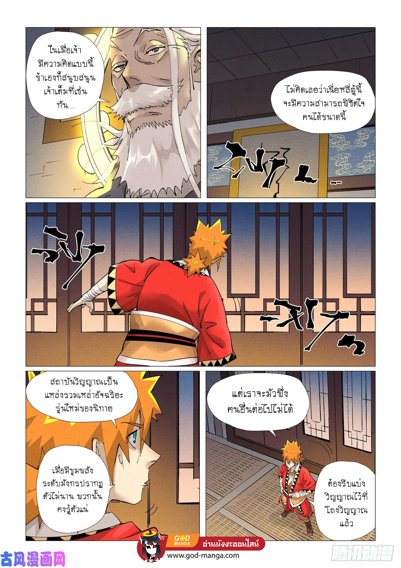 Tales of Demons and Gods - หน้า 9