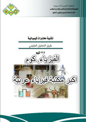 كتاب طرق التحليل الطيفي pdf