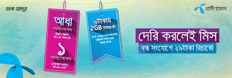 Grameenphone Surprise on Return! Offer