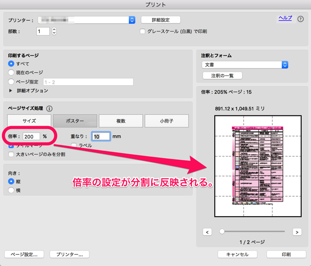 分割印刷ができないプリンタでポスター印刷を可能にする方法 Macでもwindowsでも可 まなびる