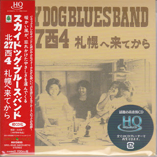 Sky Dog Blues Band ‎ “北27西4 札幌へ来てから” 1978 Japan Blues Rock