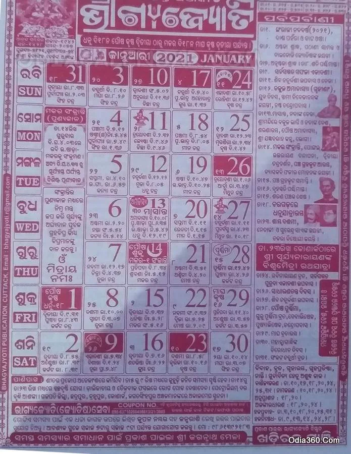 January Month 2022 Bhagyajyoti Odia Calender Download