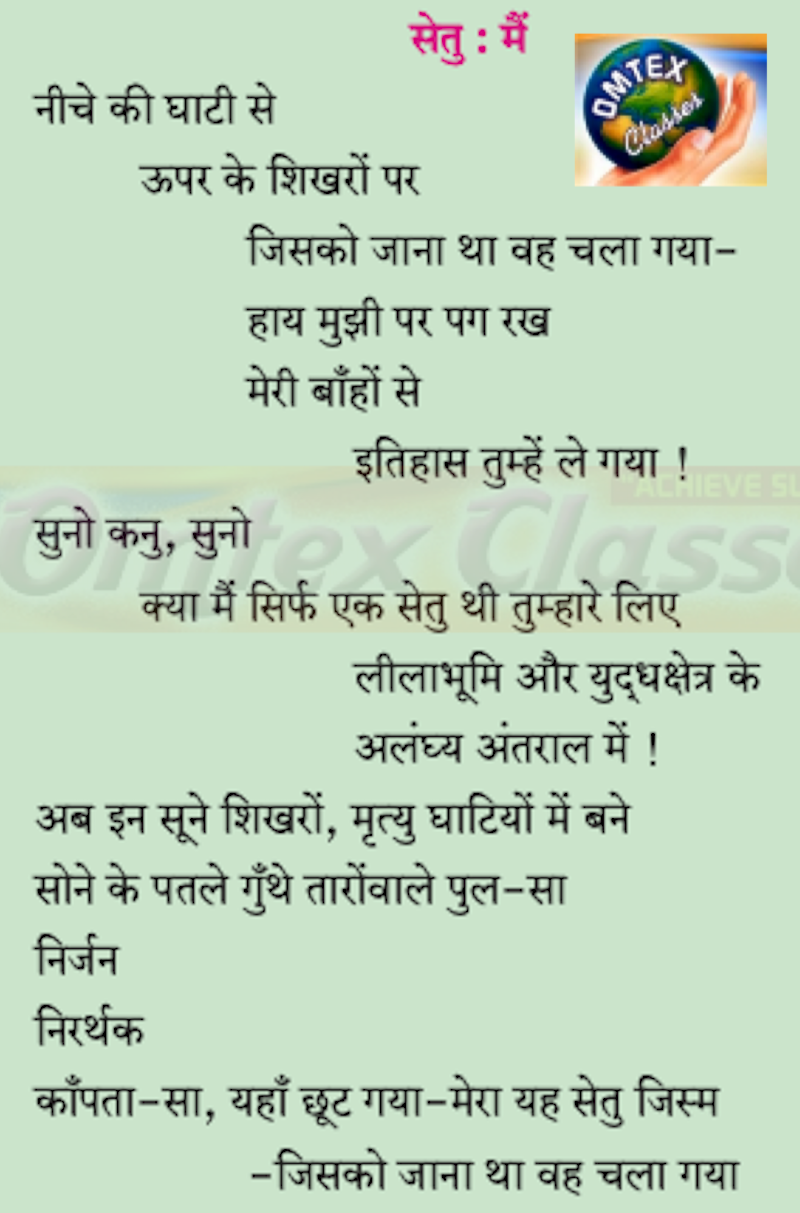 Chapter 13: कनुप्रिया Balbharati solutions for Hindi - Yuvakbharati 12th Standard HSC Maharashtra State Board chapter 13 - कनुप्रिया [Latest edition]