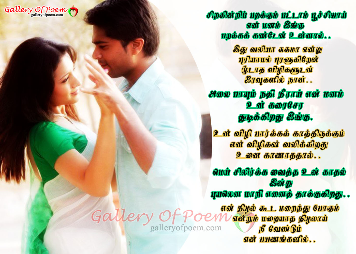 ... tamil, Poems in tamil,Tamil Kavithaigal,Kavithai,poems of love,tamil