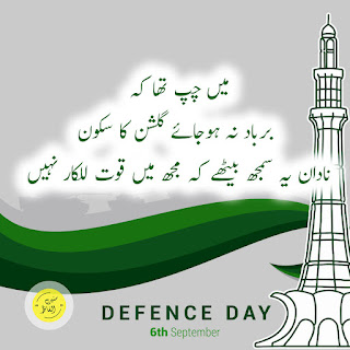 6th September Pakistan Defence Day Poetry