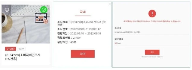 서베이링크 서베이링크-참여대상아님