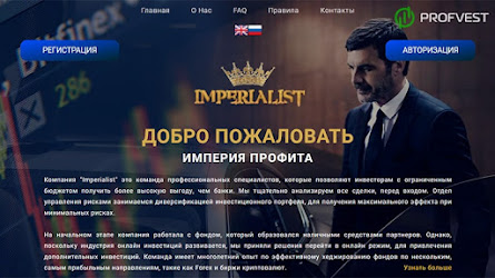 Imperialist: обзор и отзывы о imperialist.biz (HYIP СКАМ)