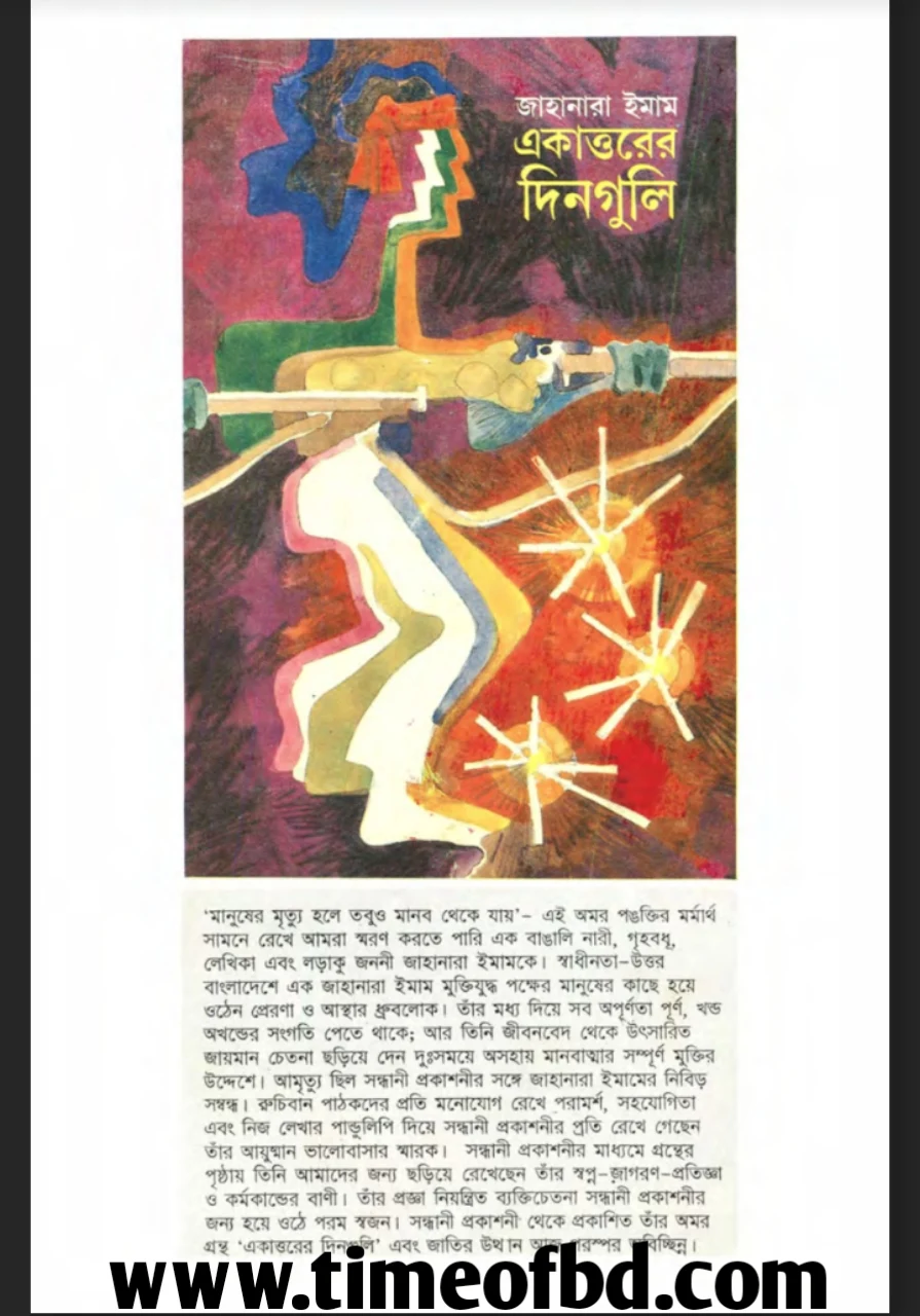 একাত্তরের দিনগুলি pdf, একাত্তরের দিনগুলি pdf free download, একাত্তরের দিনগুলি pdf free, একাত্তরের দিনগুলি পিডিএফ ডাউনলোড,